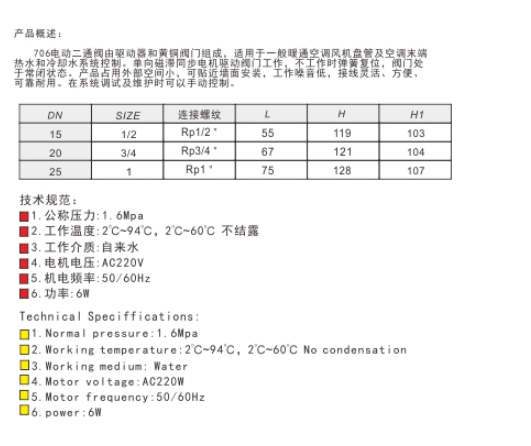 乐天堂黄铜电动二通阀技术参数图