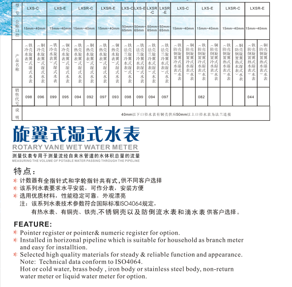 乐天堂旋翼式湿式水表LXSR特点