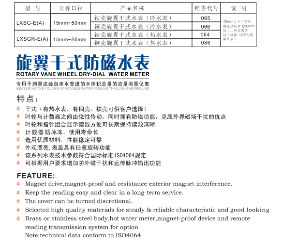 乐天堂旋翼干式防磁水表特点