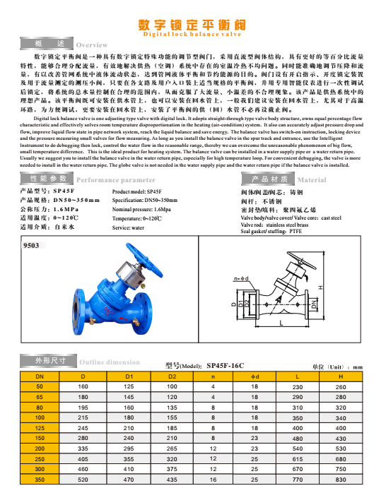 乐天堂数字锁定平衡阀技术参数图