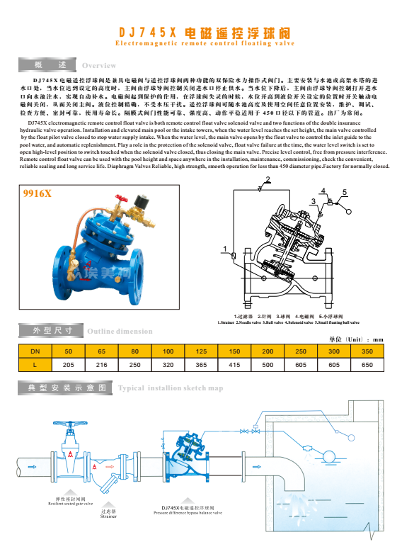 乐天堂电磁遥控浮球阀9916X参数图