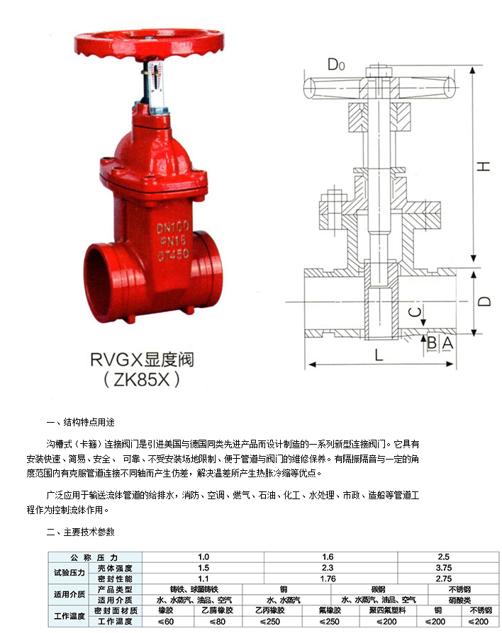乐天堂沟槽式弹性座封闸阀技术参数