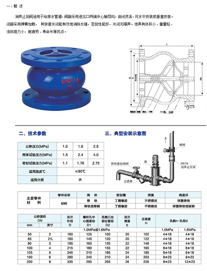 乐天堂H41X消声止回阀参数图
