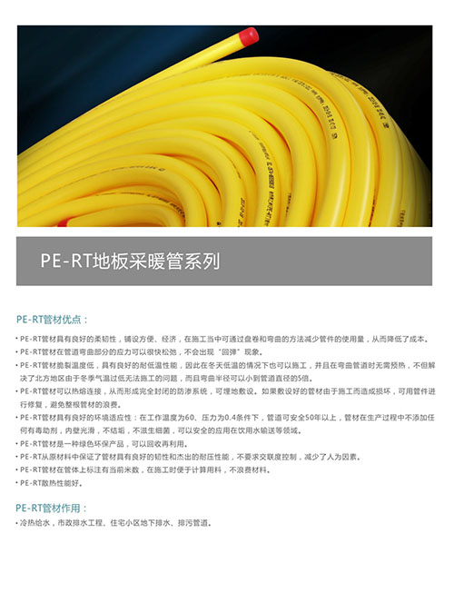 乐天堂PE-RT地暖管介绍