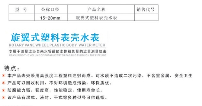 乐天堂旋翼式塑料表壳水表LXS / LXSG /LXSY 