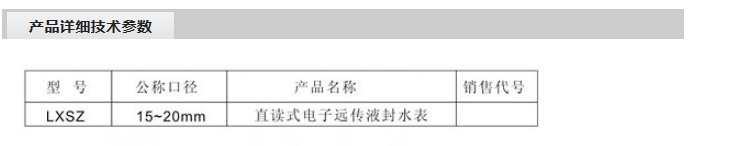 乐天堂直读式电子远传液封水表