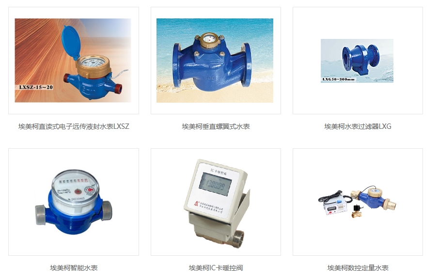 乐天堂水表部分展示