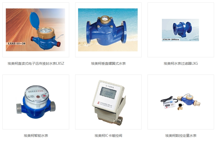 乐天堂不同型号水表展示