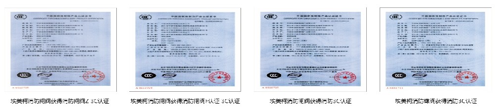 乐天堂消防阀门3C认证证书